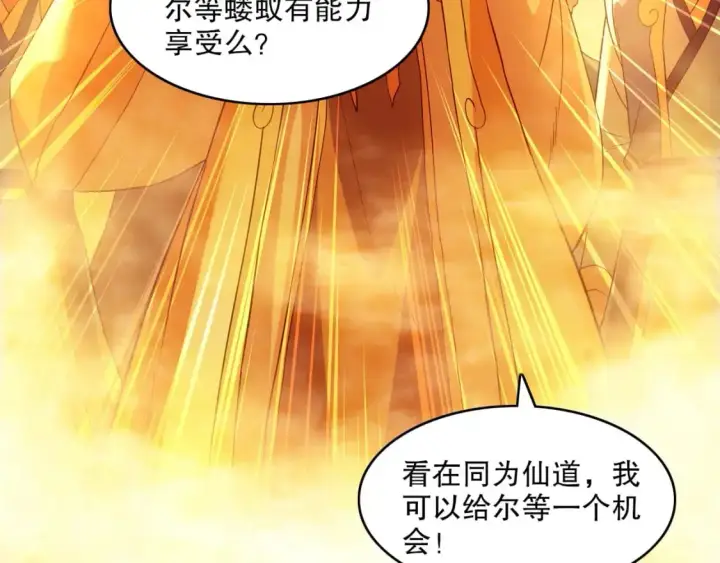 漫画《再不死我就真无敌了》第140话 暗潮涌动，危机四伏第113张图