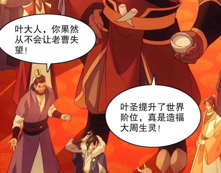 漫画《再不死我就真无敌了》第140话 暗潮涌动，危机四伏第47张图