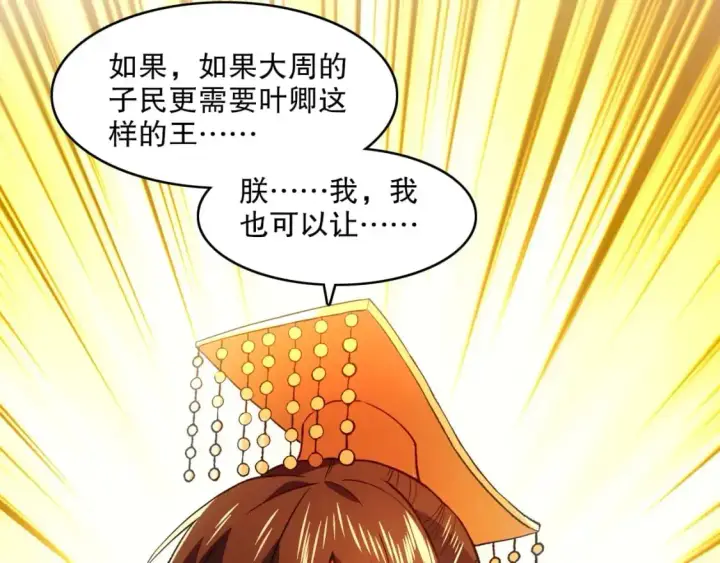 漫画《再不死我就真无敌了》第140话 暗潮涌动，危机四伏第73张图
