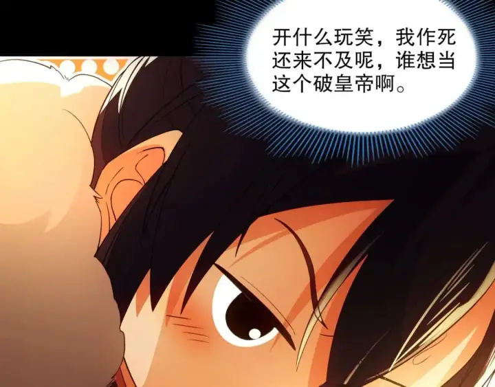 漫画《再不死我就真无敌了》第140话 暗潮涌动，危机四伏第84张图