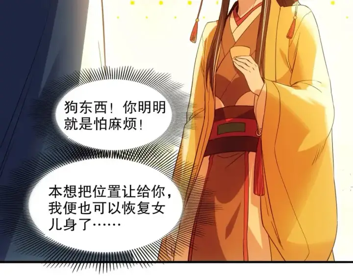 漫画《再不死我就真无敌了》第140话 暗潮涌动，危机四伏第87张图