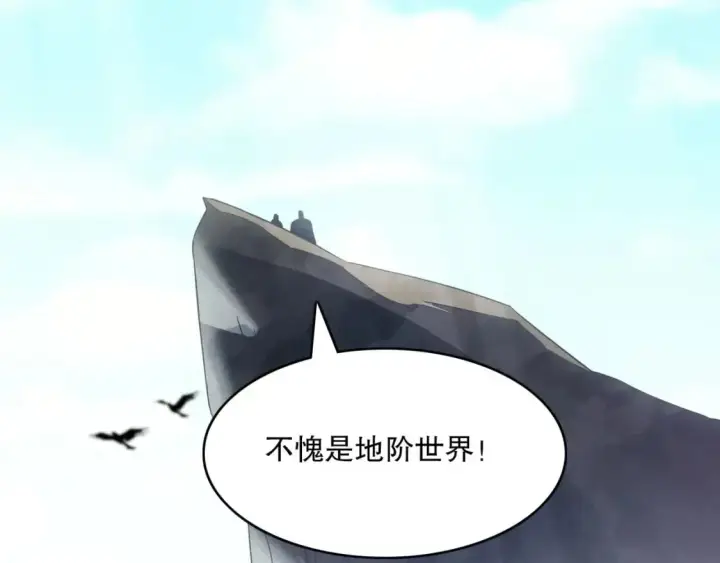 漫画《再不死我就真无敌了》第140话 暗潮涌动，危机四伏第96张图