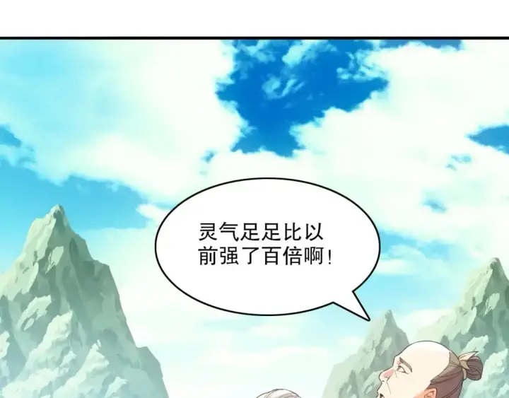 漫画《再不死我就真无敌了》第140话 暗潮涌动，危机四伏第99张图