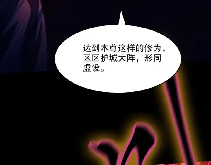 漫画《再不死我就真无敌了》第141话 危机！这次必死无疑？第118张图
