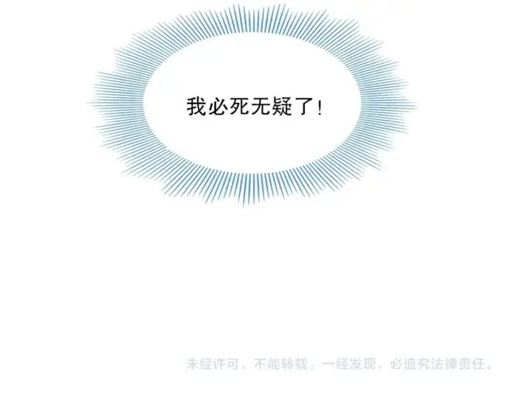 漫画《再不死我就真无敌了》第141话 危机！这次必死无疑？第141张图