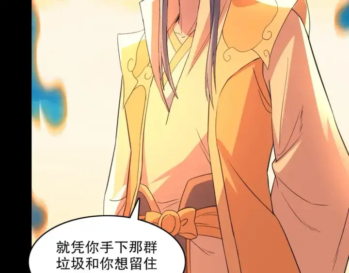 漫画《再不死我就真无敌了》第141话 危机！这次必死无疑？第43张图