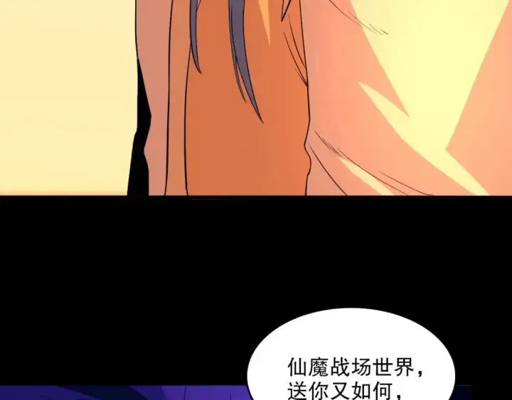 漫画《再不死我就真无敌了》第141话 危机！这次必死无疑？第50张图