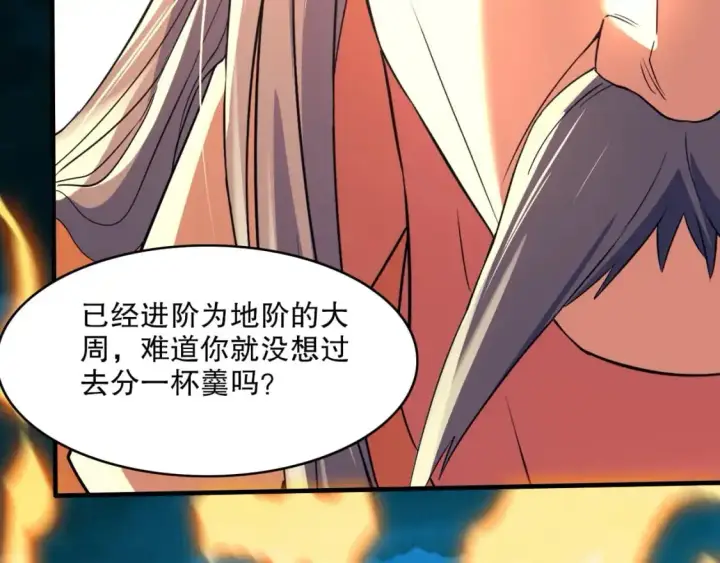 漫画《再不死我就真无敌了》第141话 危机！这次必死无疑？第53张图