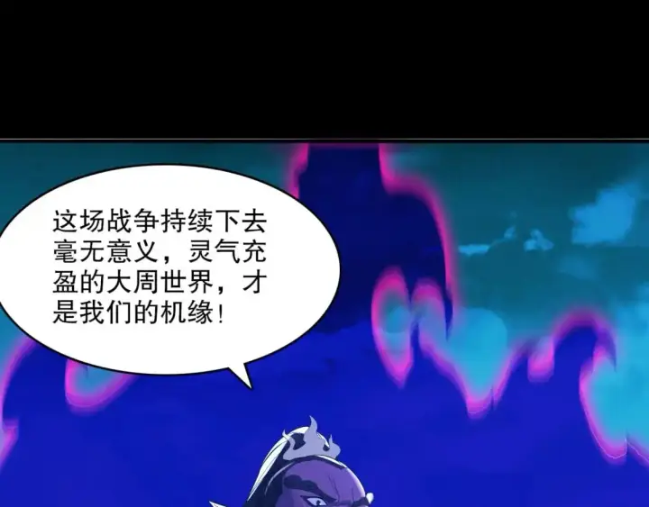漫画《再不死我就真无敌了》第141话 危机！这次必死无疑？第57张图
