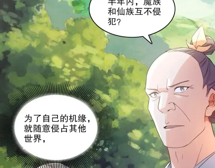 漫画《再不死我就真无敌了》第141话 危机！这次必死无疑？第61张图
