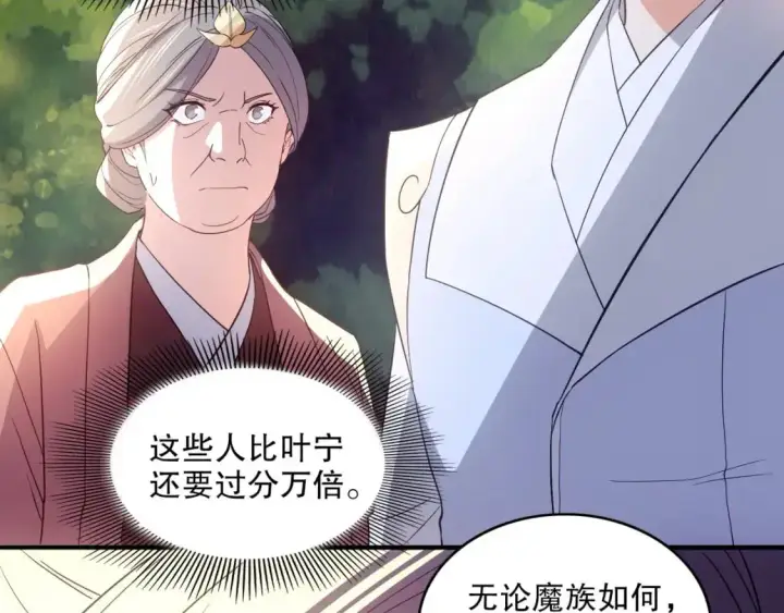 漫画《再不死我就真无敌了》第141话 危机！这次必死无疑？第62张图