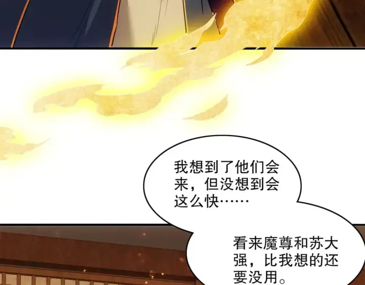 漫画《再不死我就真无敌了》第141话 危机！这次必死无疑？第83张图