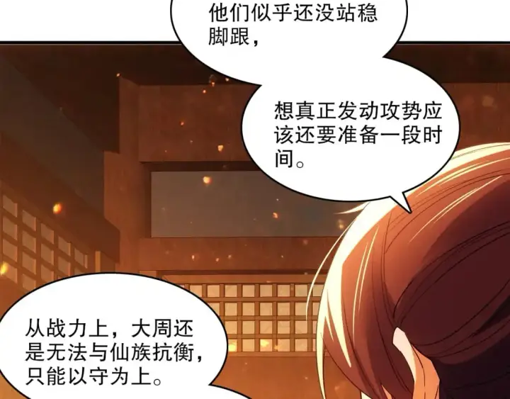 漫画《再不死我就真无敌了》第141话 危机！这次必死无疑？第86张图