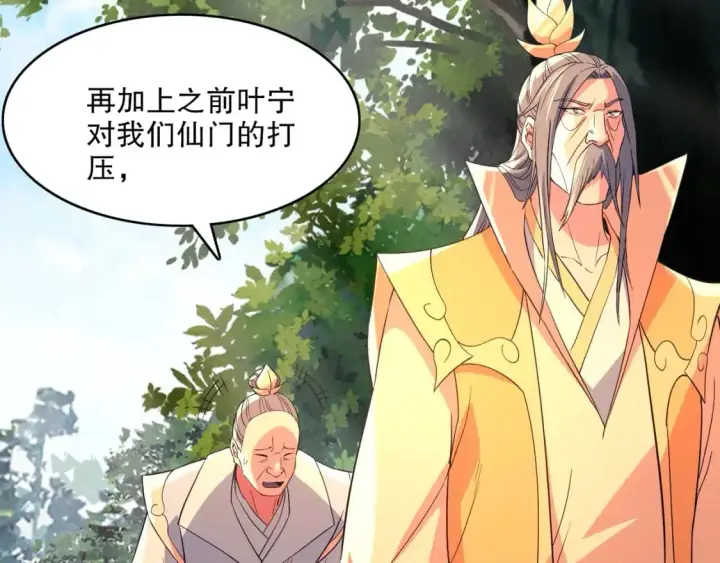 漫画《再不死我就真无敌了》第141话 危机！这次必死无疑？第9张图