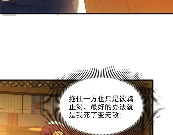漫画《再不死我就真无敌了》第141话 危机！这次必死无疑？第91张图