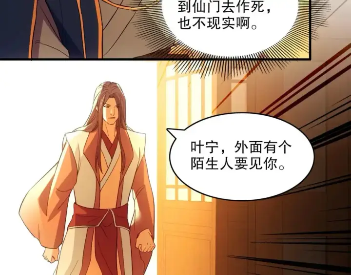 漫画《再不死我就真无敌了》第141话 危机！这次必死无疑？第93张图