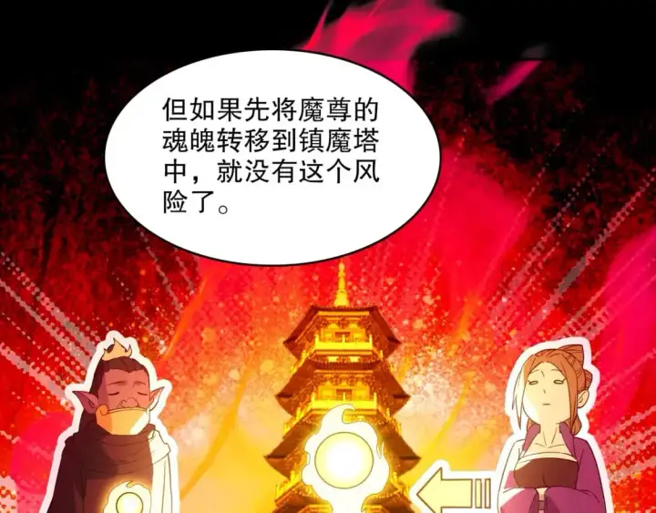 漫画《再不死我就真无敌了》 第142话 真真假假，是魔尊也是裴姐！第101张图