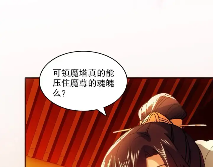 漫画《再不死我就真无敌了》 第142话 真真假假，是魔尊也是裴姐！第103张图