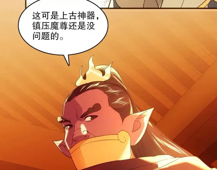 漫画《再不死我就真无敌了》 第142话 真真假假，是魔尊也是裴姐！第105张图