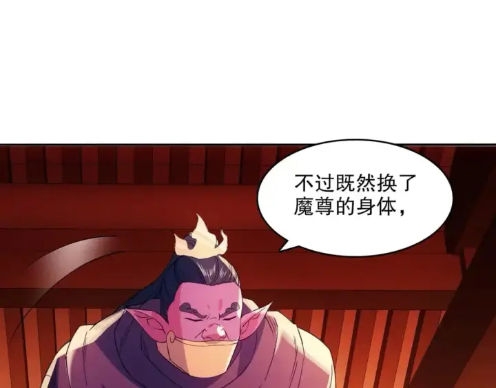 漫画《再不死我就真无敌了》 第142话 真真假假，是魔尊也是裴姐！第108张图