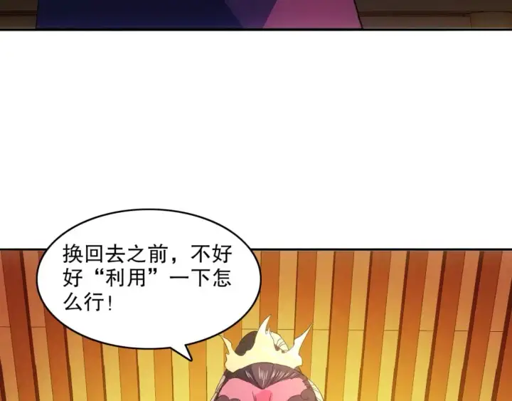 漫画《再不死我就真无敌了》 第142话 真真假假，是魔尊也是裴姐！第110张图