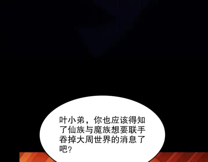 漫画《再不死我就真无敌了》 第142话 真真假假，是魔尊也是裴姐！第113张图