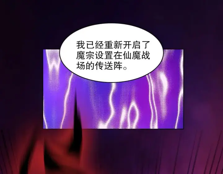 漫画《再不死我就真无敌了》 第142话 真真假假，是魔尊也是裴姐！第122张图