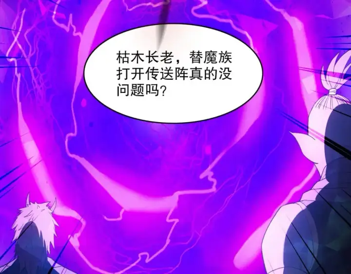 漫画《再不死我就真无敌了》 第142话 真真假假，是魔尊也是裴姐！第125张图