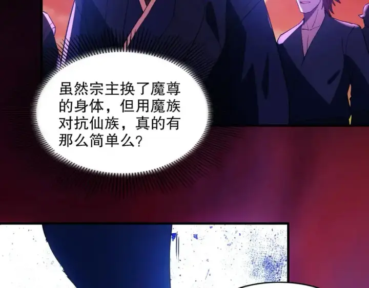 漫画《再不死我就真无敌了》 第142话 真真假假，是魔尊也是裴姐！第128张图