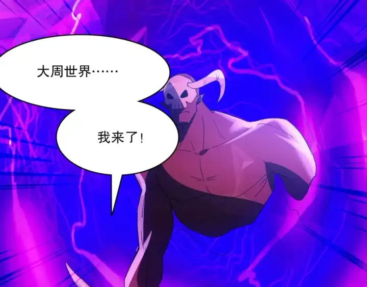 漫画《再不死我就真无敌了》 第142话 真真假假，是魔尊也是裴姐！第131张图