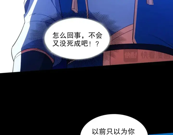 漫画《再不死我就真无敌了》 第142话 真真假假，是魔尊也是裴姐！第17张图
