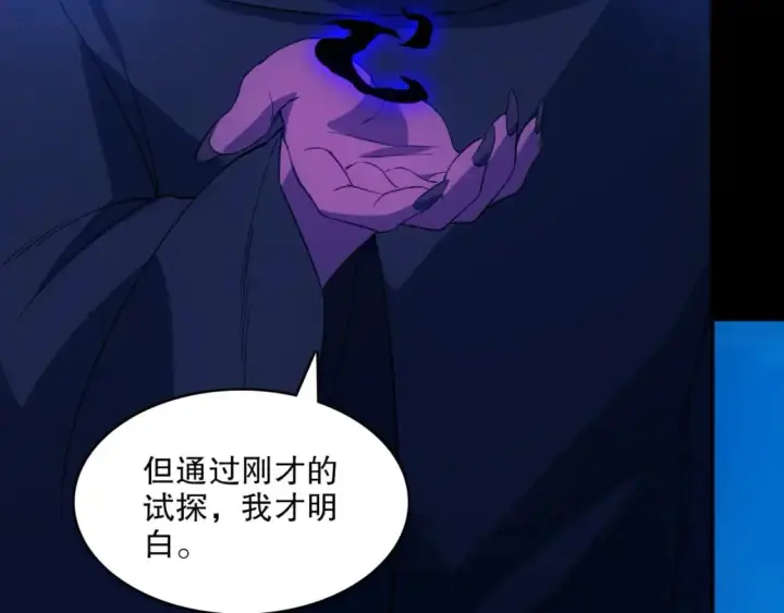 漫画《再不死我就真无敌了》 第142话 真真假假，是魔尊也是裴姐！第21张图