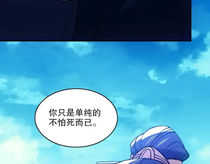 漫画《再不死我就真无敌了》 第142话 真真假假，是魔尊也是裴姐！第22张图