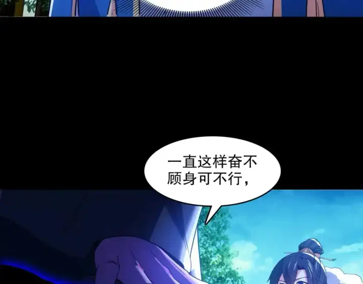 漫画《再不死我就真无敌了》 第142话 真真假假，是魔尊也是裴姐！第25张图