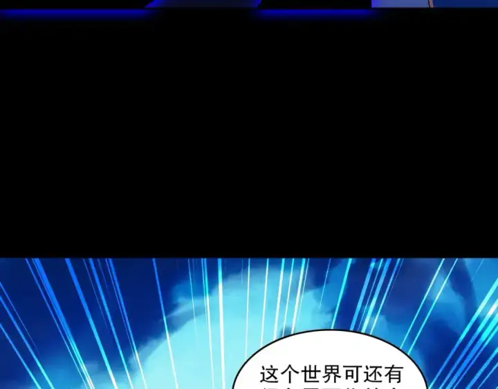漫画《再不死我就真无敌了》 第142话 真真假假，是魔尊也是裴姐！第27张图