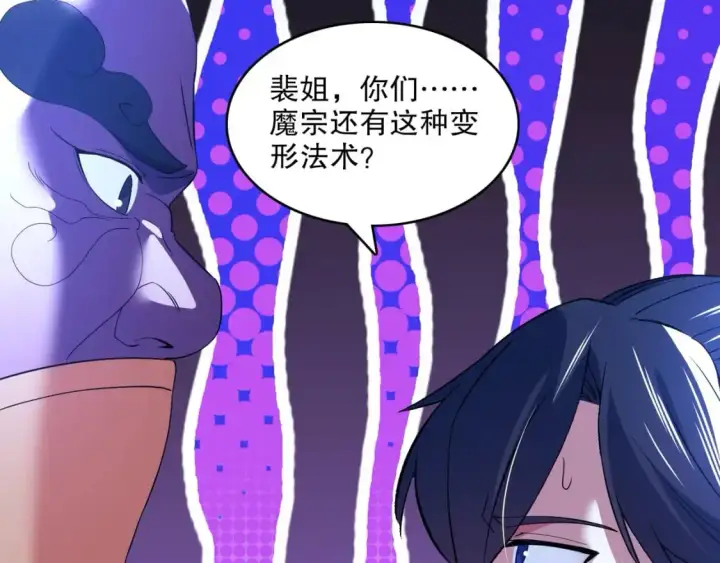 漫画《再不死我就真无敌了》 第142话 真真假假，是魔尊也是裴姐！第43张图