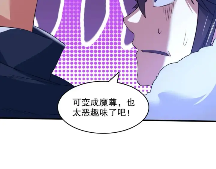 漫画《再不死我就真无敌了》 第142话 真真假假，是魔尊也是裴姐！第44张图