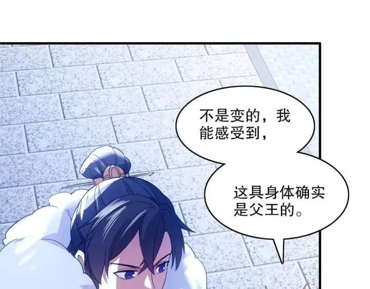 漫画《再不死我就真无敌了》 第142话 真真假假，是魔尊也是裴姐！第45张图