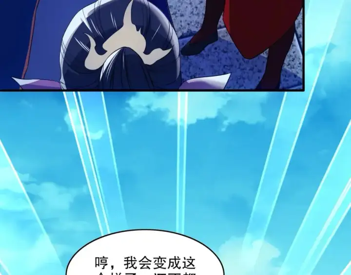 漫画《再不死我就真无敌了》 第142话 真真假假，是魔尊也是裴姐！第47张图