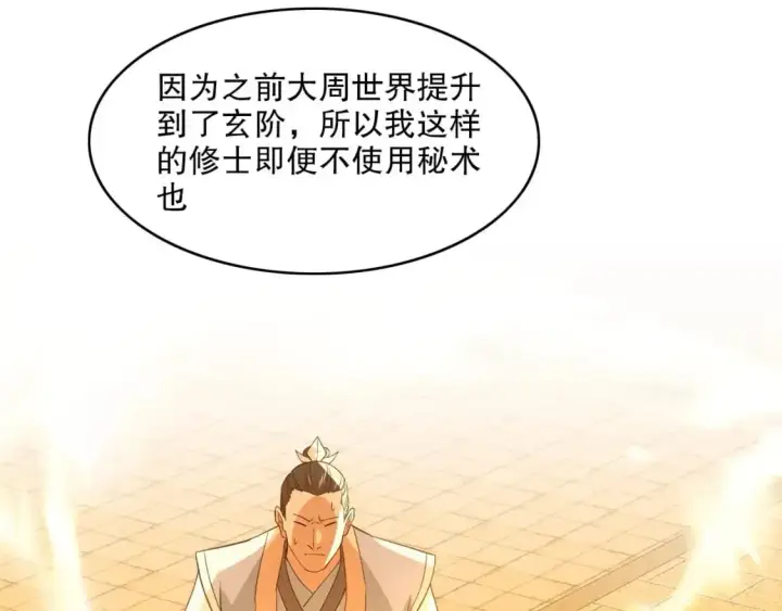 漫画《再不死我就真无敌了》 第142话 真真假假，是魔尊也是裴姐！第52张图