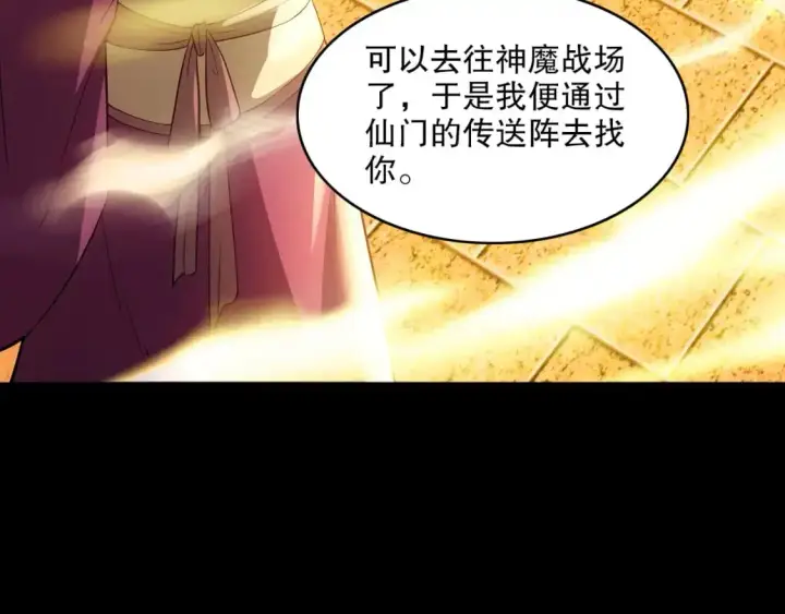 漫画《再不死我就真无敌了》 第142话 真真假假，是魔尊也是裴姐！第55张图