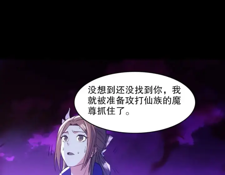 漫画《再不死我就真无敌了》 第142话 真真假假，是魔尊也是裴姐！第56张图