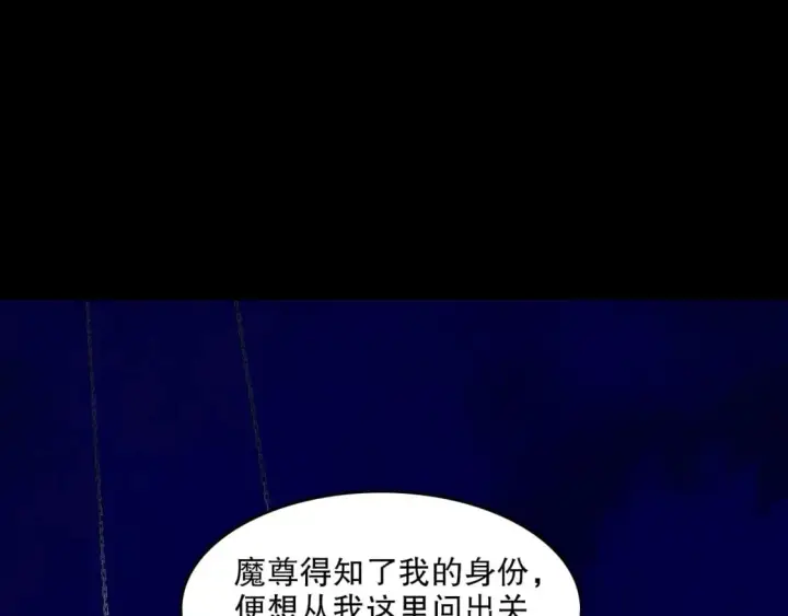 漫画《再不死我就真无敌了》 第142话 真真假假，是魔尊也是裴姐！第59张图