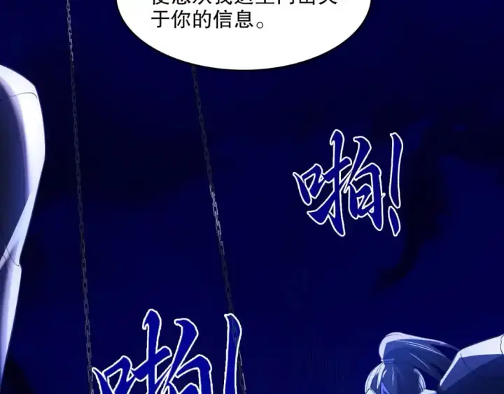 漫画《再不死我就真无敌了》 第142话 真真假假，是魔尊也是裴姐！第60张图