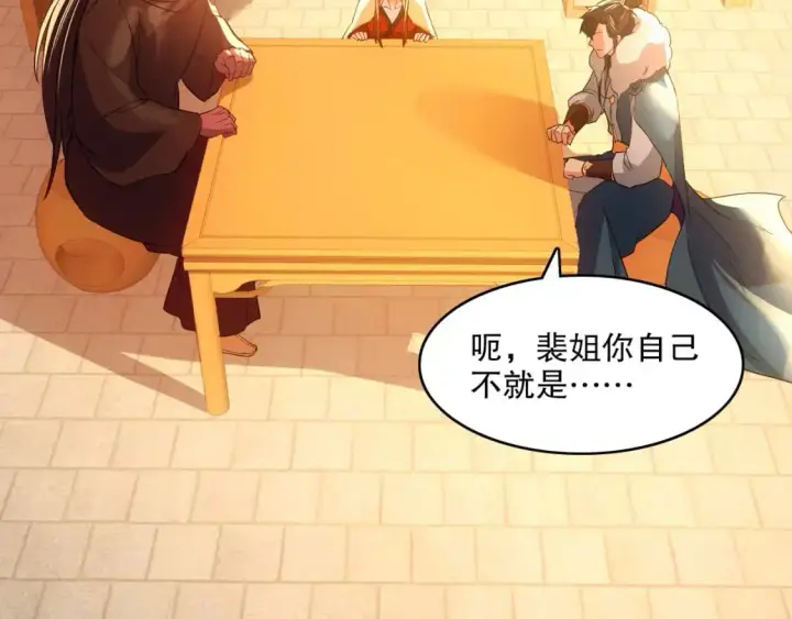 漫画《再不死我就真无敌了》 第142话 真真假假，是魔尊也是裴姐！第64张图