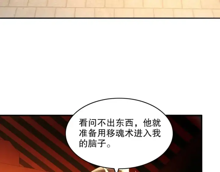 漫画《再不死我就真无敌了》 第142话 真真假假，是魔尊也是裴姐！第65张图