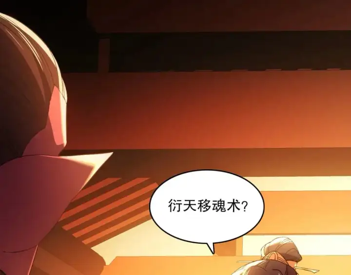 漫画《再不死我就真无敌了》 第142话 真真假假，是魔尊也是裴姐！第68张图