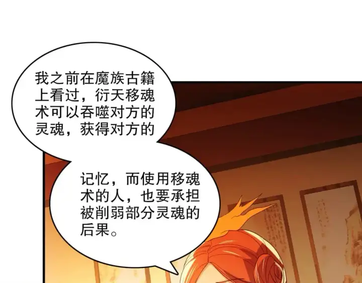 漫画《再不死我就真无敌了》 第142话 真真假假，是魔尊也是裴姐！第70张图