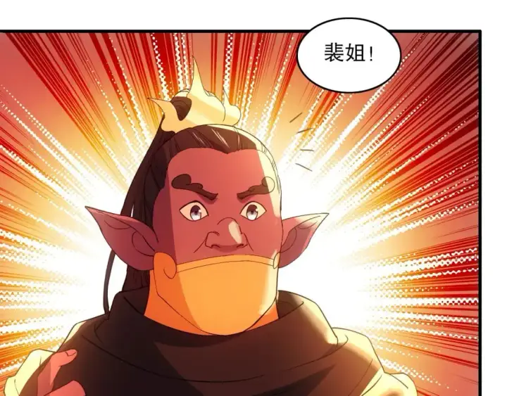 漫画《再不死我就真无敌了》 第142话 真真假假，是魔尊也是裴姐！第75张图