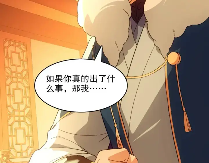 漫画《再不死我就真无敌了》 第142话 真真假假，是魔尊也是裴姐！第78张图